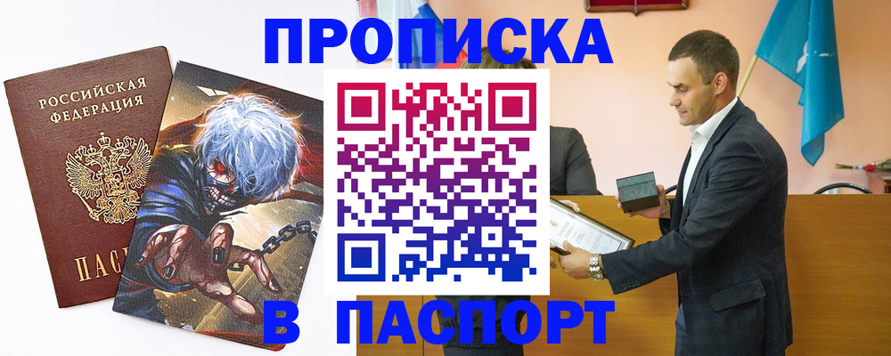 где прописаться в Абакане