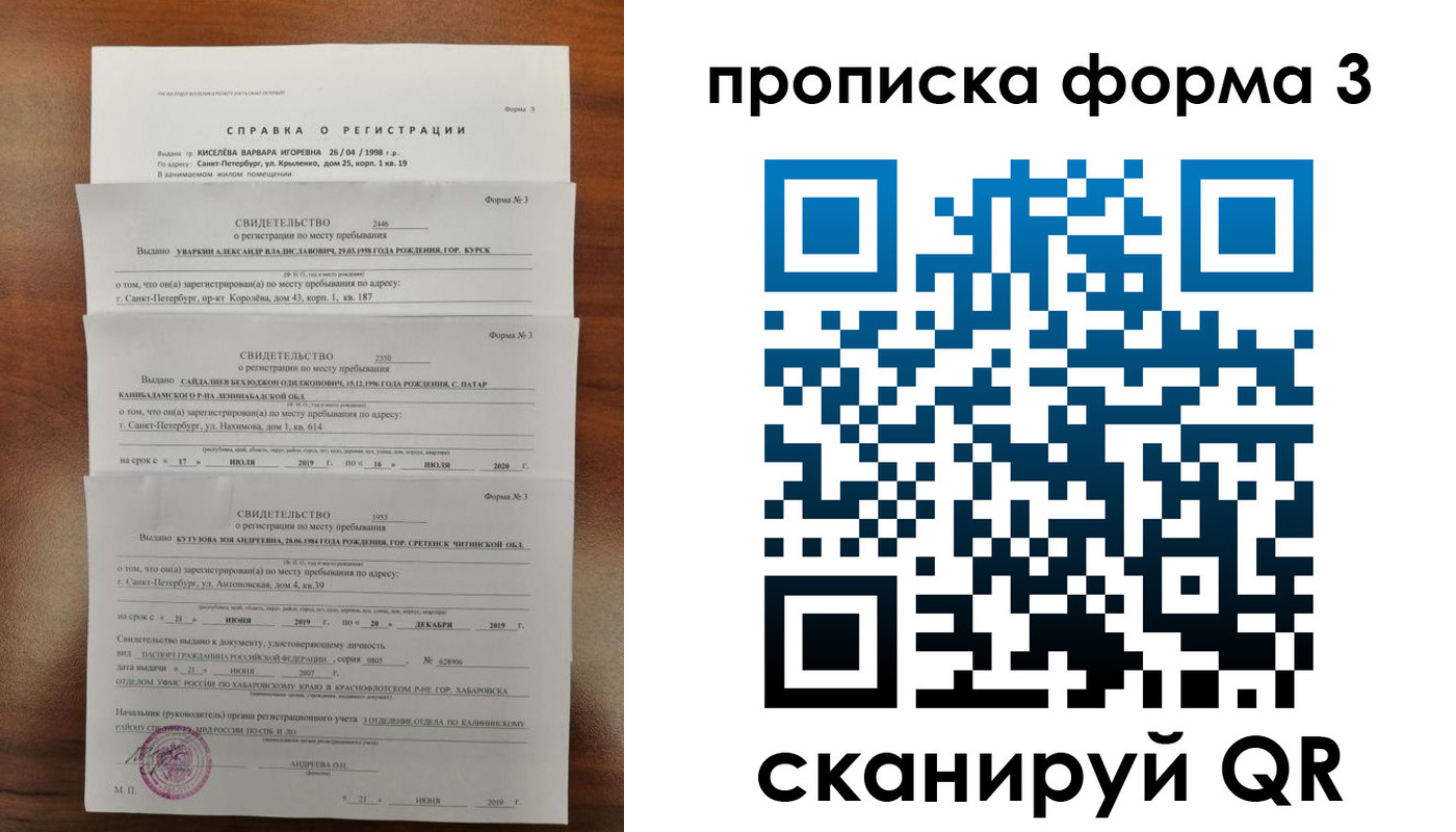 купить прописку в Абакане