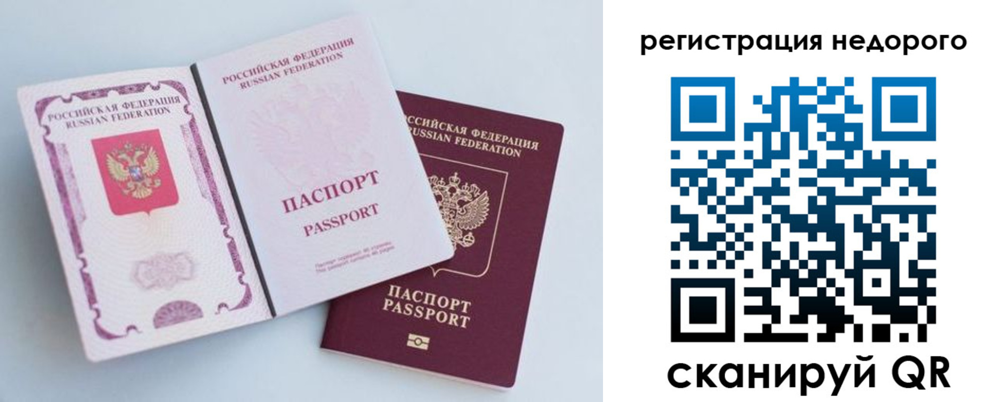 временная регистрация недорого в Абакане
