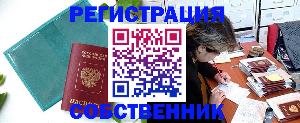 прописка иностранных граждан в Абакане