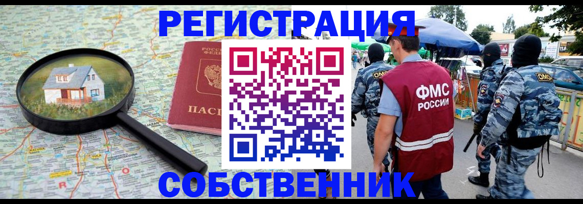 прописка регистрация в Абакане