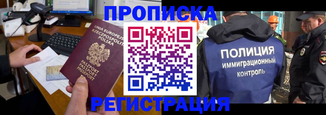 временная регистрация для всех в Абакане