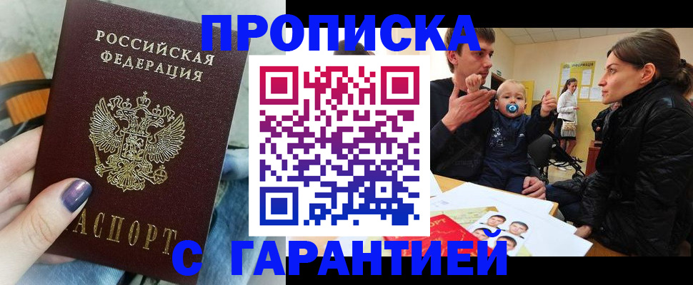 прописка в квартире в Абакане