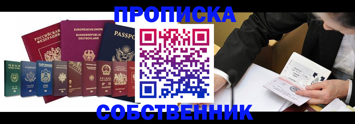 прописка поиск в Абакане