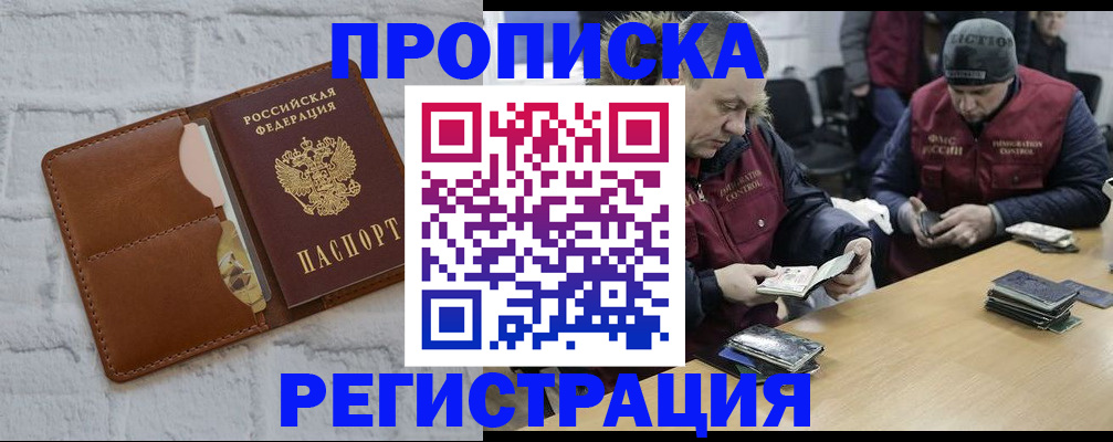 временная регистрация для школы в Абакане